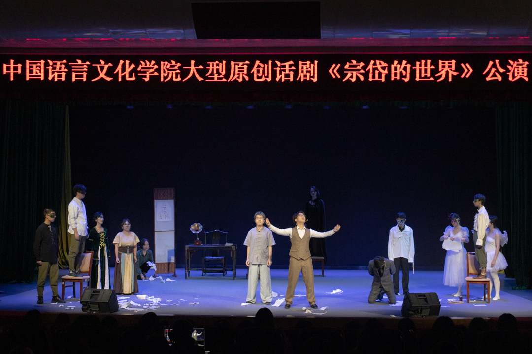 大型原创话剧《宗岱的世界》公演