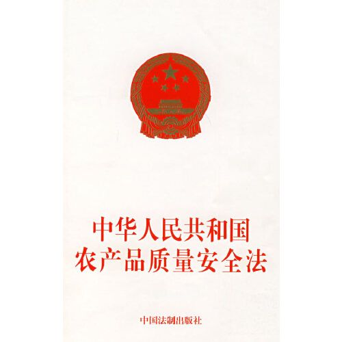 何可老师应邀审阅《农产品质量安全法（修订草案）》