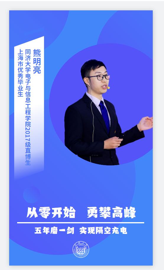 隔空充电？同济博士将科幻变成现实