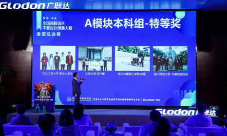 特等奖+2！我校在全国高校BIM毕业设计创新大赛中取得新突破