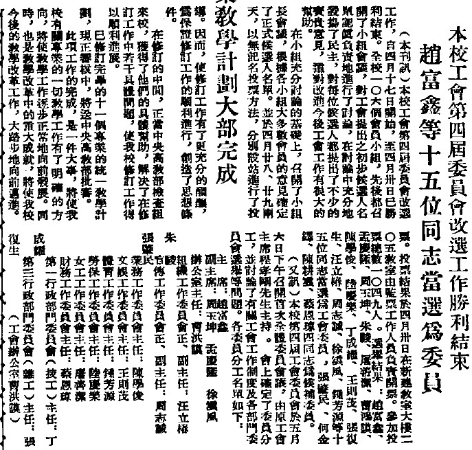 【聚焦“双代会”】重温西安交大“双代会”历史（一）