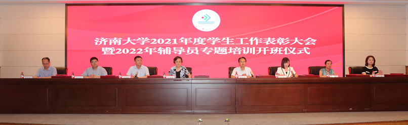 学校举办2021年度学生工作表彰大会暨2022年辅导员专题培训开班仪式