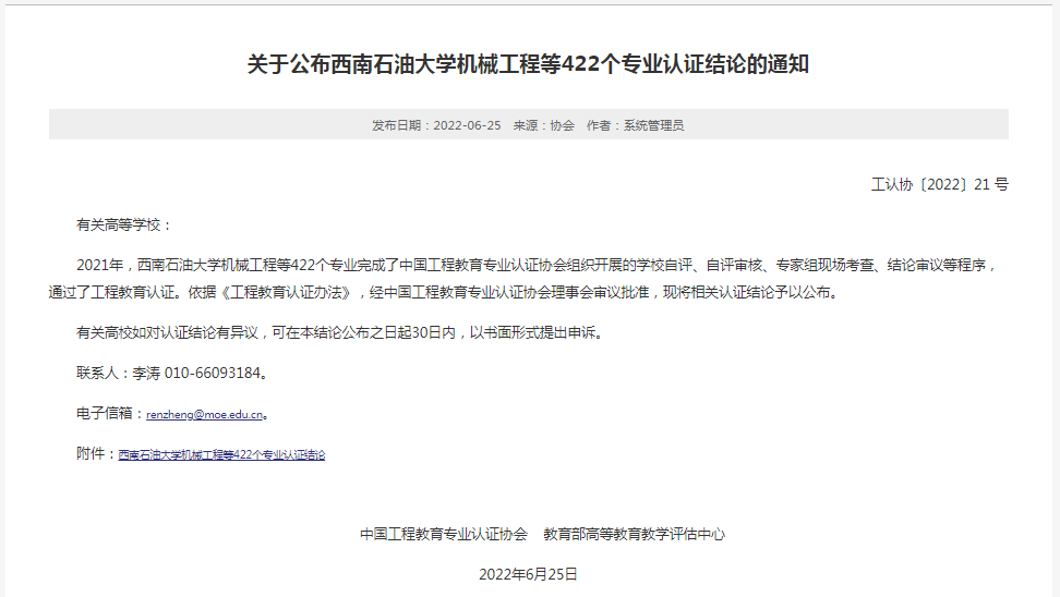 我校食品科学与工程专业通过工程教育认证