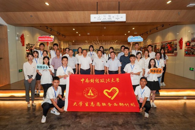 中南财经政法大学2022年大学生志愿服务西部计划志愿者（研究生支教团）正式出征