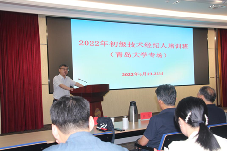 2022年初级技术经纪人培训班（青岛大学专场）开班