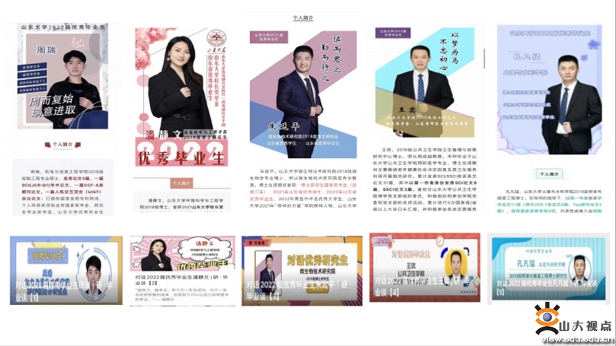 ［校园文化］2022年山东大学研究生“文化育人毕业季”系列活动举行