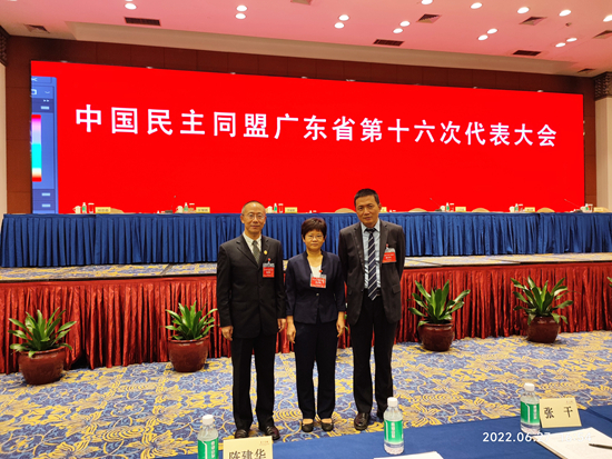我校参加民盟广东省第十六次代表大会
