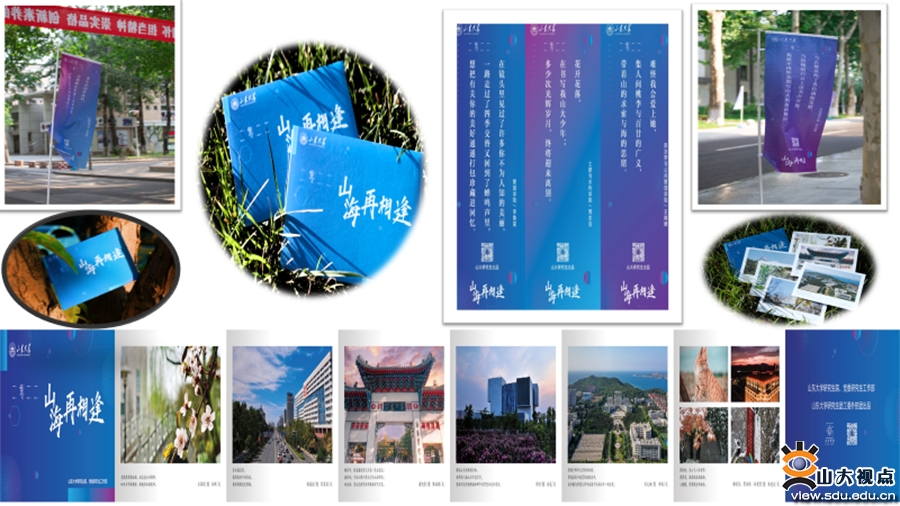 ［校园文化］2022年山东大学研究生“文化育人毕业季”系列活动举行