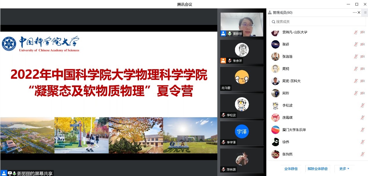 物理科学学院2022年“凝聚态及软物质物理”夏令营结束