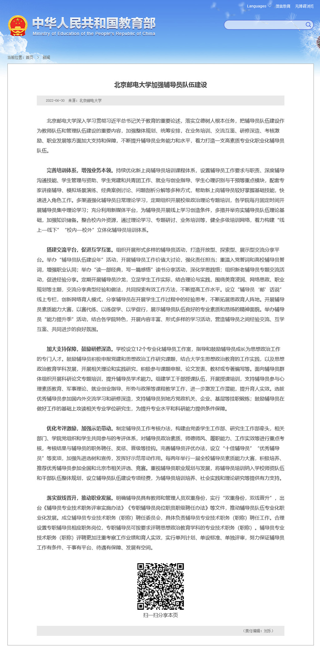 教育部“一线采风”专栏报道我校加强辅导员队伍建设