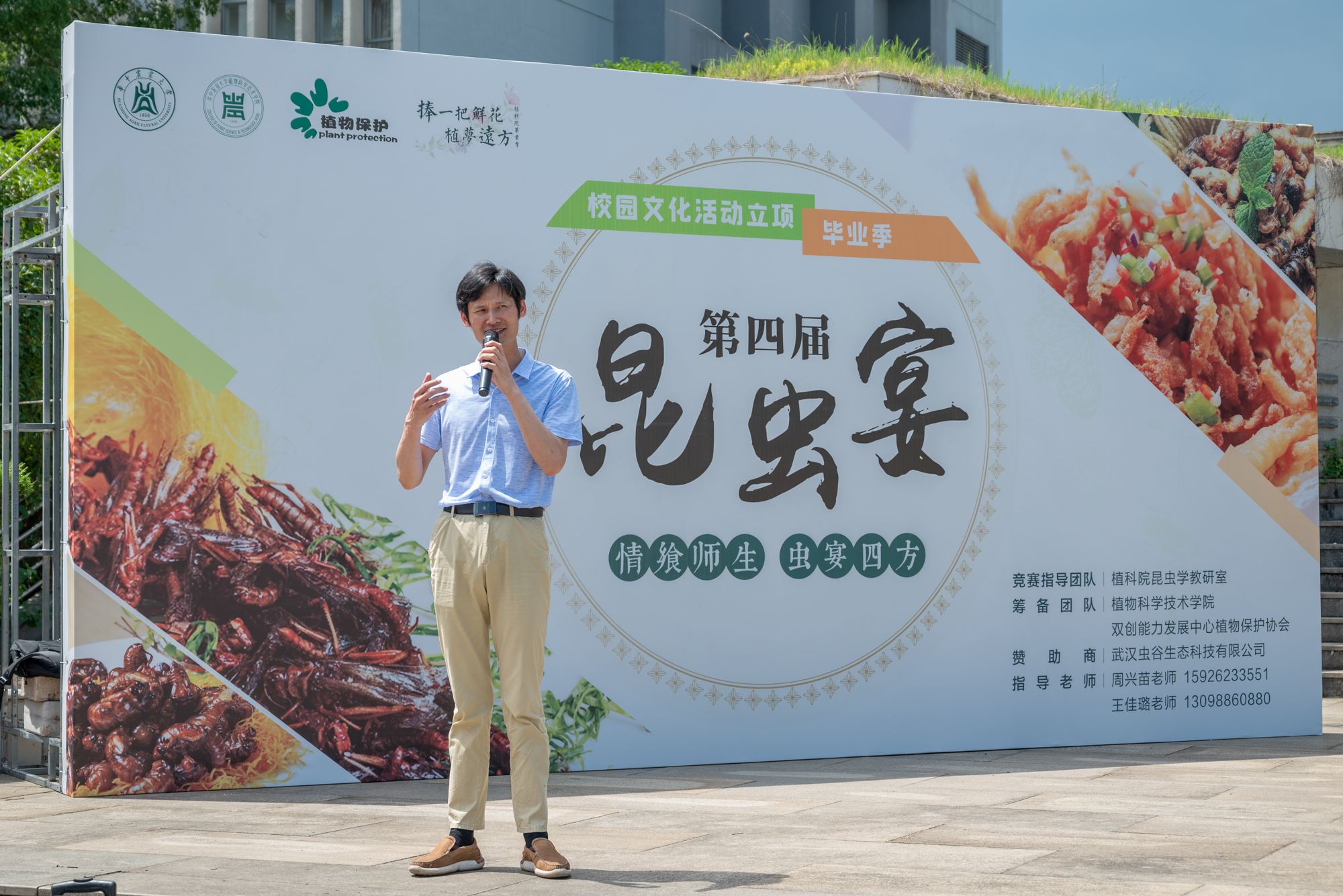 情飨师生，虫宴四方：我校举办第四届昆虫宴