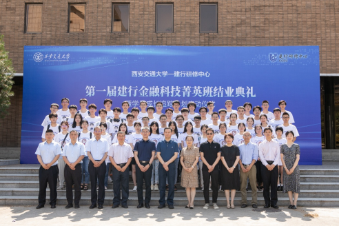 首届“建行金融科技菁英班”结业典礼暨学员成长“追踪计划”启动仪式举行