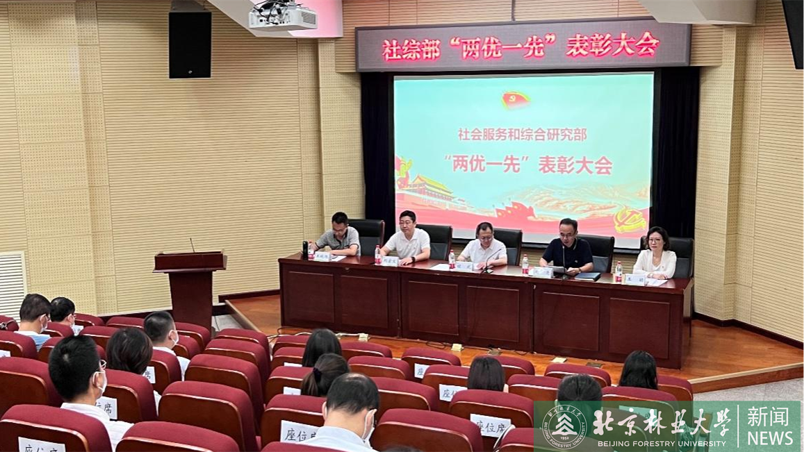社综部召开2022年“两优一先”表彰暨高质量发展工