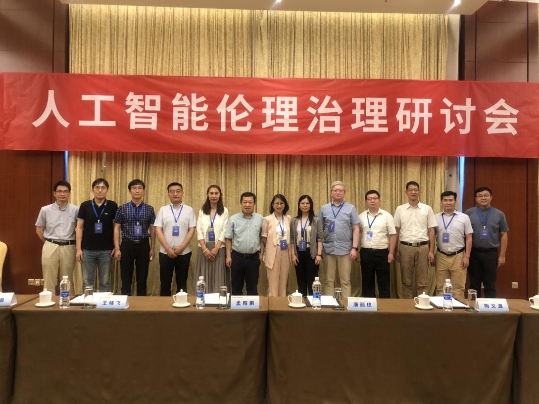 建言世界智能大会天津大学统战部组织人工智能伦理治理研讨会