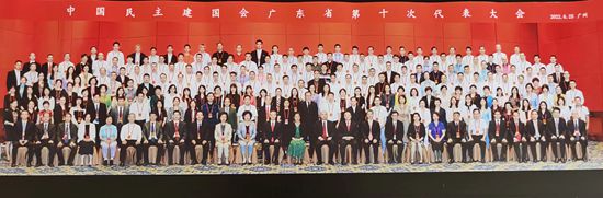 我校参加中国民主建国会广东省第十次代表大会