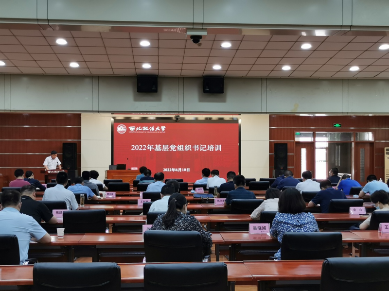 喜迎二十大奋进新征程——西北政法大学2022年基层党组织书记培训圆满结束