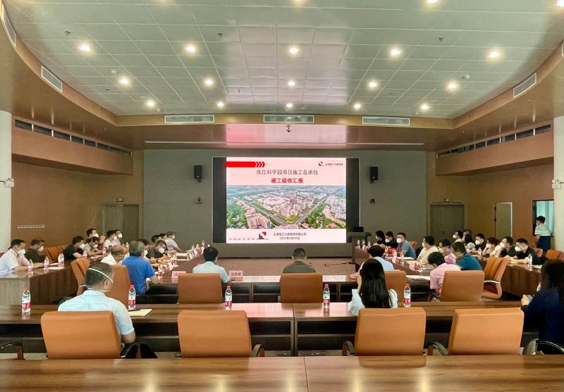 张江科学园项目完成施工总承包竣工验收