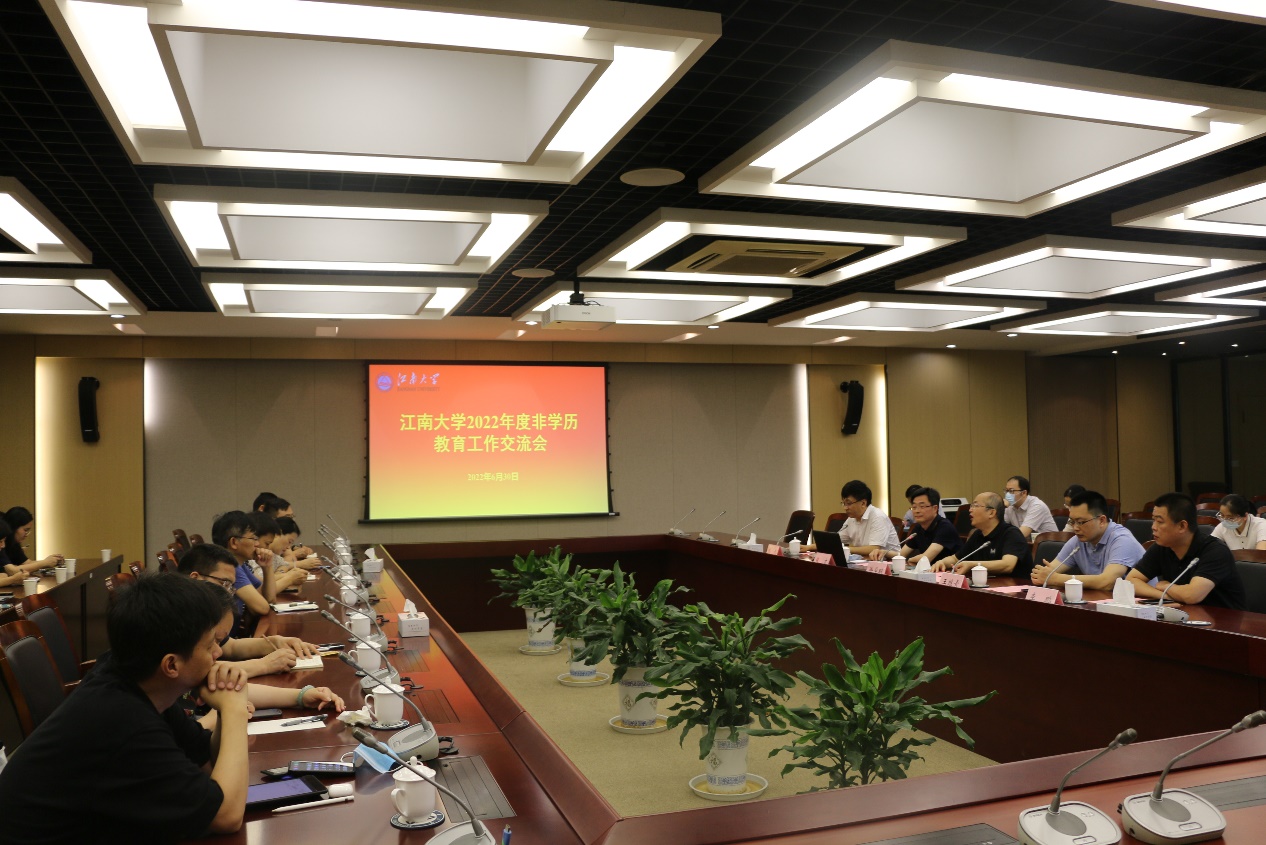 学校召开2022年度非学历教育工作交流会