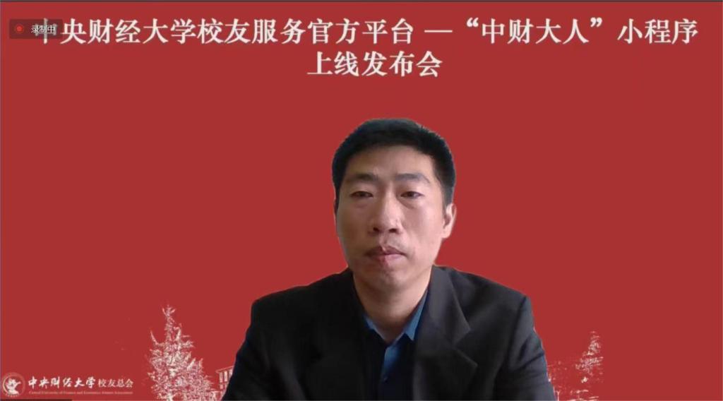 校友服务官方平台“中财大人”小程序上线！