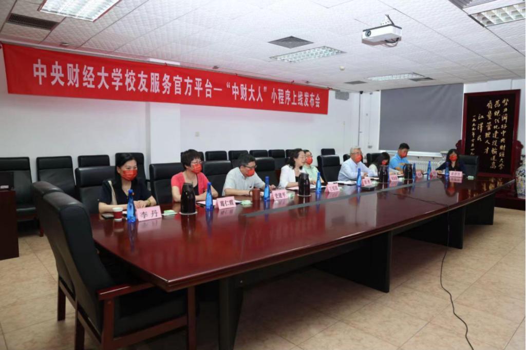 校友服务官方平台“中财大人”小程序上线！