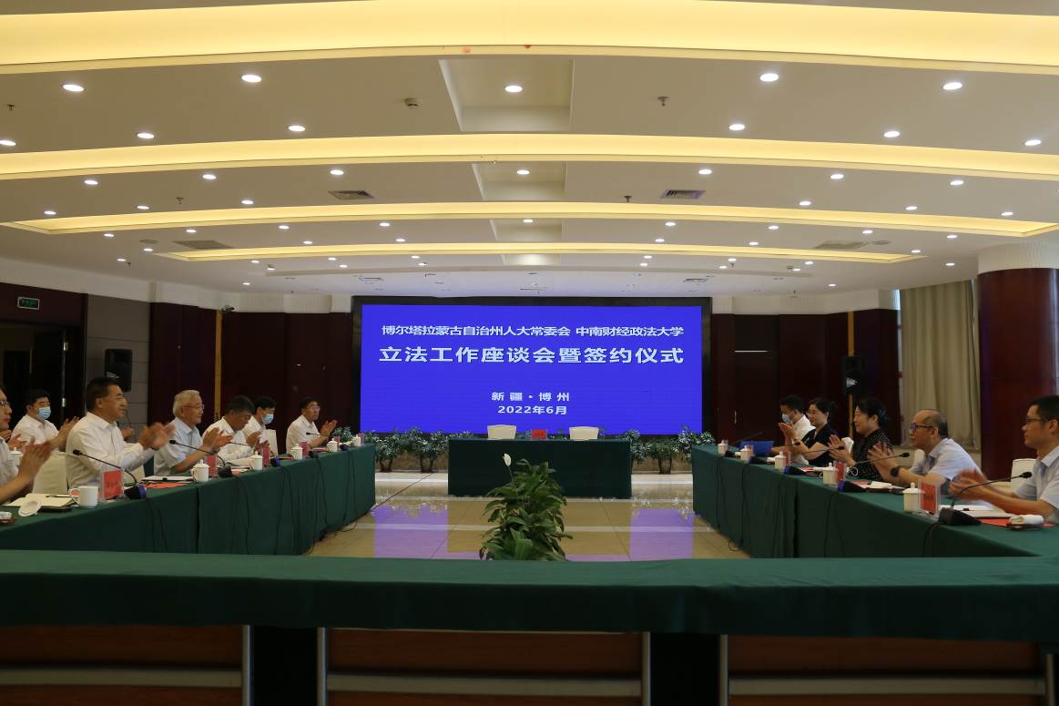 校党委常委、副校长姚莉应邀率团赴新疆博尔塔拉蒙古自治州开展立法调研考察工作