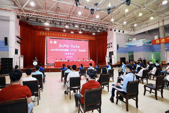 乡村振兴，华农有我：我校举行2022年大学生暑期“三下乡”社会实