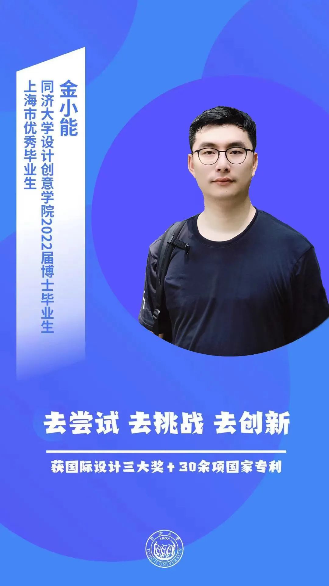 毕业学子竞风流2022③|从0到1的设计创新探索者——同济大学设计创意学院2022届博士毕业生金小能