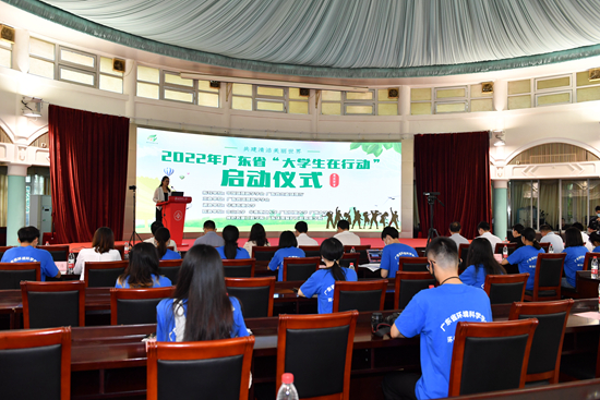 2022年广东省“大学生在行动”启动仪式在我校举行