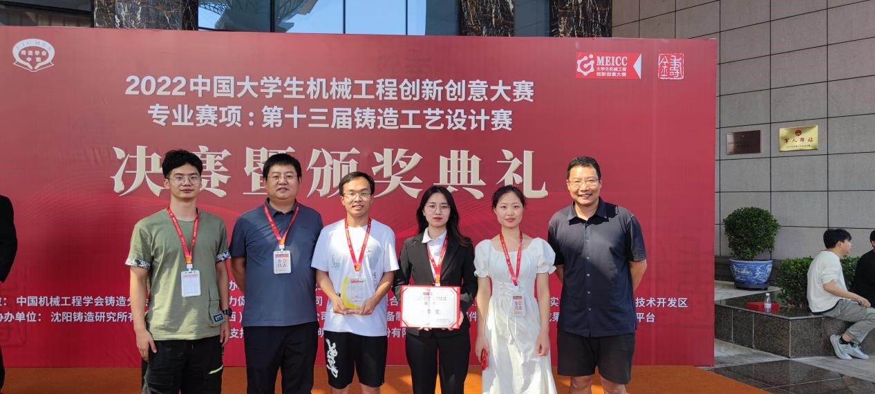 总分第一！全国一等奖！我校学子在2022中国大学生机械工程创新创意大赛专业赛项之第十三届铸造工艺设计大赛中获佳绩