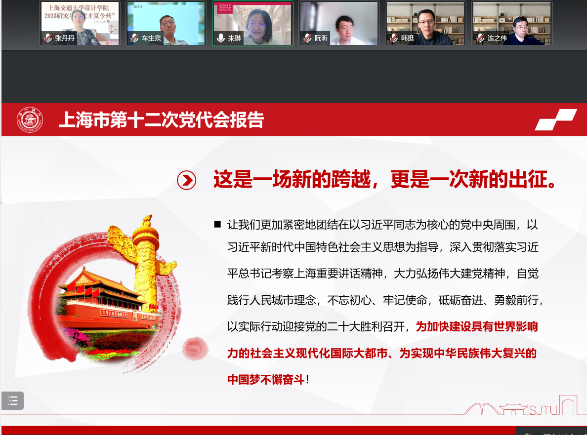 设计学院党委理论学习中心组深入学习上海市第十二次党代会精神