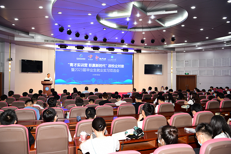 山东科技大学成功举办“青才实训营职赢新时代”政校企对接暨2023届毕业生就业实习双选会