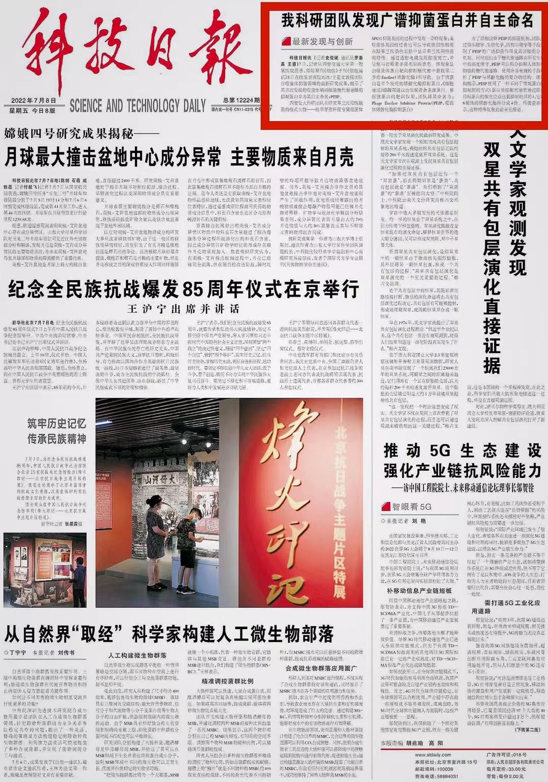 【科技日报报眼】西安交大科研团队发现广谱抑菌蛋白并自主命名