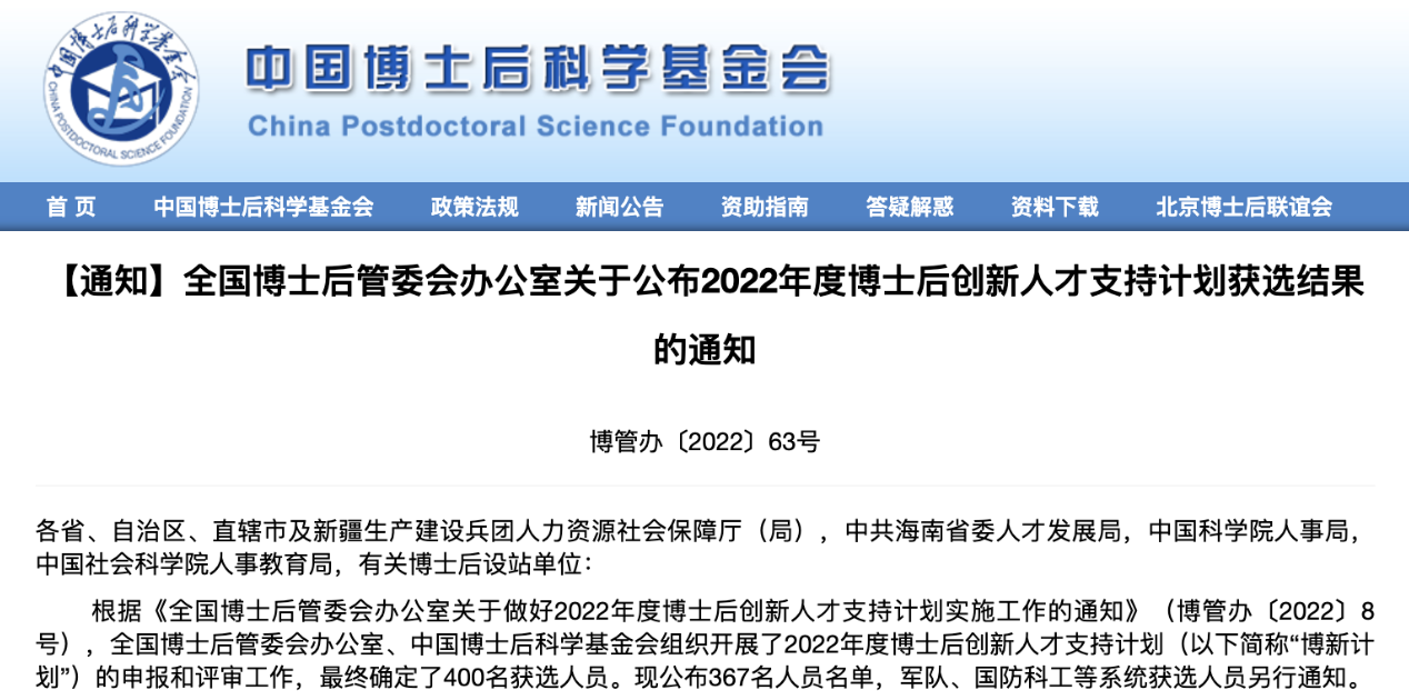 环境学院戴洁博士后入选2022年度博新计划