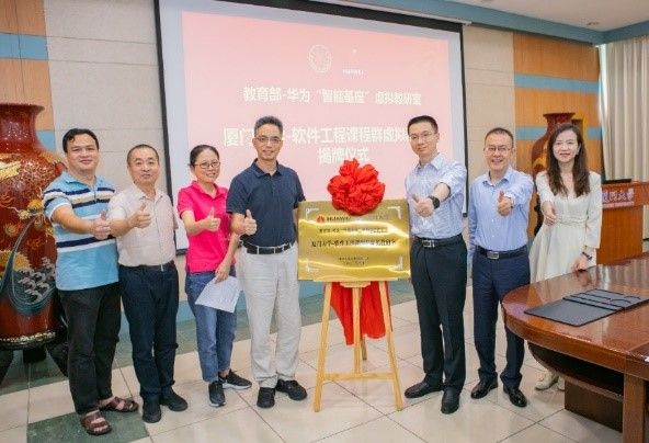 厦门大学-华为技术有限公司“智能基座”产教融合协同育人基地对标会举行