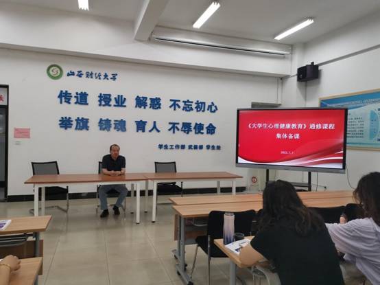 学生工作部开展《大学生心理健康教育》集体备课