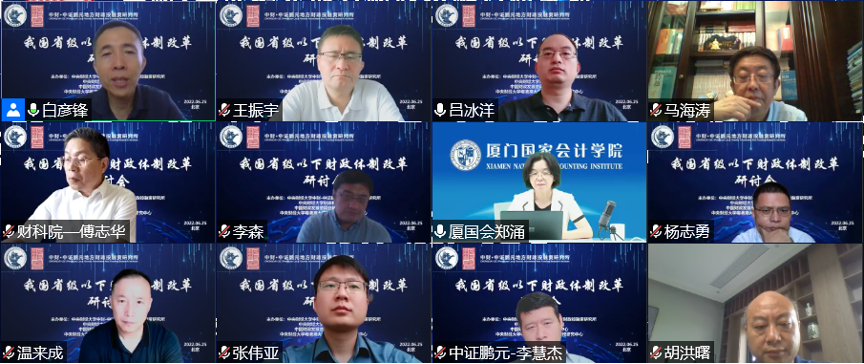 我校举办省级以下财政体制改革研讨会