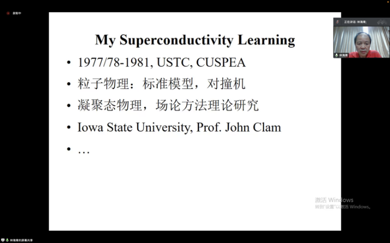 CUSPEA学者系列讲座：林海青院士讲述《超导的学习》