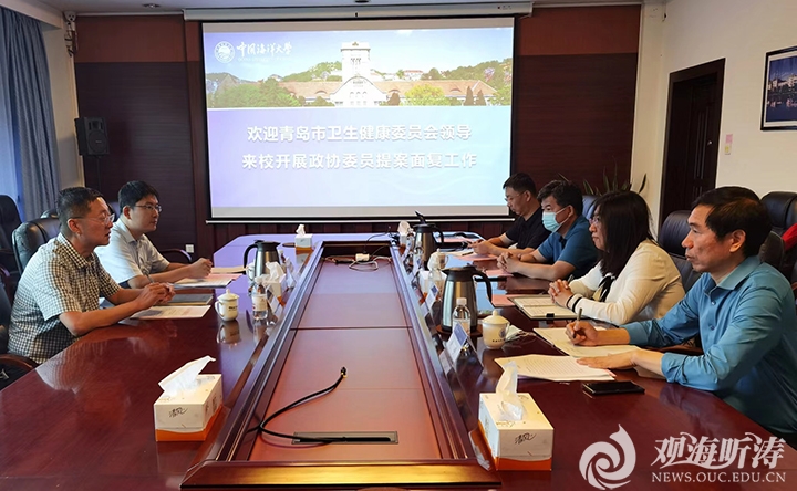 青岛市卫生健康委员会领导到中国海洋大学对学校青岛市政协委员的提案进行面复