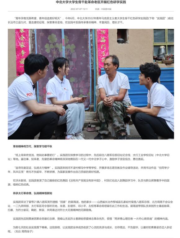 【勇担强国复兴使命主题践行活动】​中国青年网报道我校大学生骨干赴革命老区开展红色研学实践活动