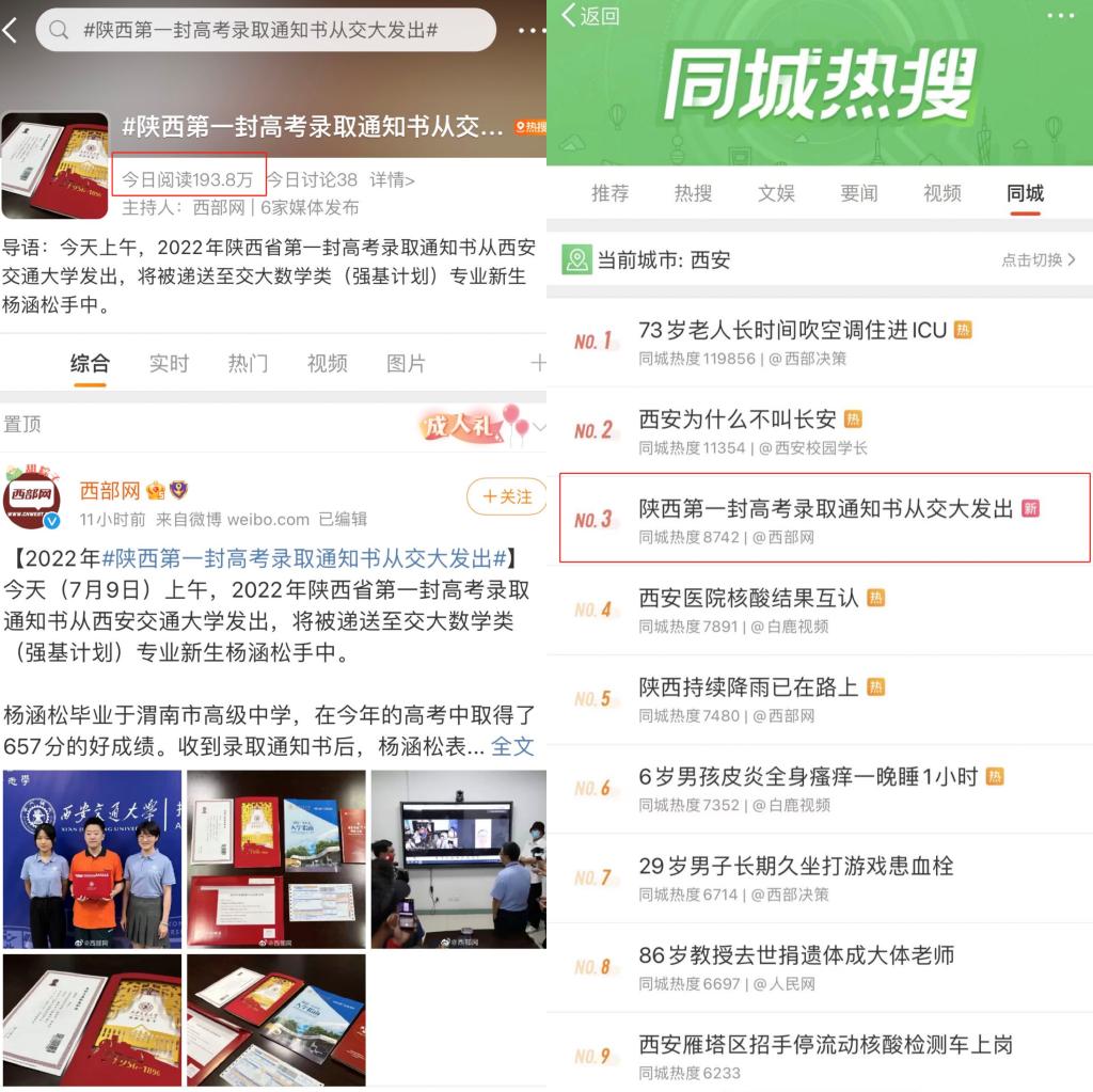 主流媒体聚焦西安交大发出2022年陕西省首封录取通知书