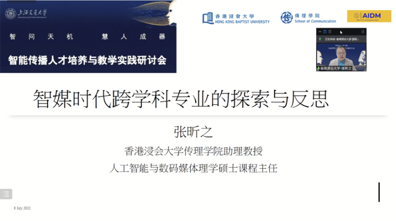 媒体与传播学院主办智能传播人才培养与教学实践研讨会召开