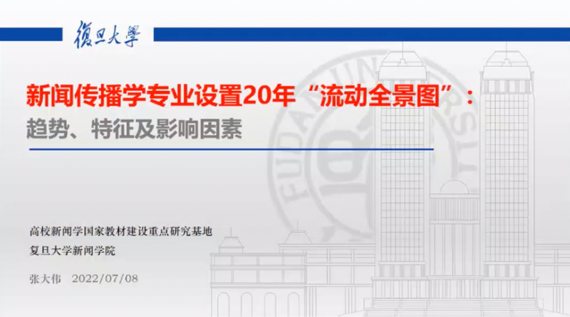 媒体与传播学院主办智能传播人才培养与教学实践研讨会召开