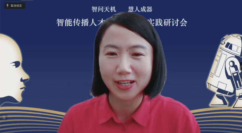 媒体与传播学院主办智能传播人才培养与教学实践研讨会召开