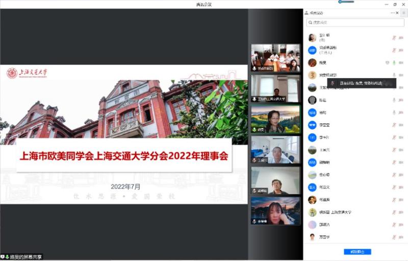 欧美同学会交大分会2022年理事会举行