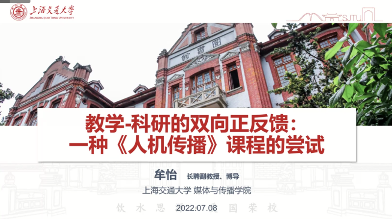 媒体与传播学院主办智能传播人才培养与教学实践研讨会召开