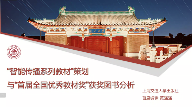 媒体与传播学院主办智能传播人才培养与教学实践研讨会召开