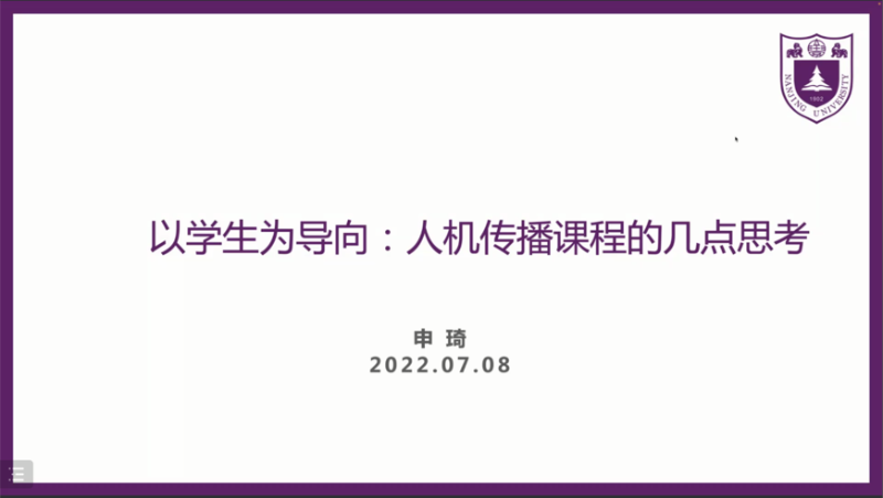 媒体与传播学院主办智能传播人才培养与教学实践研讨会召开