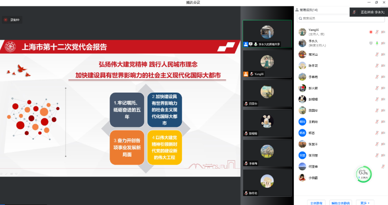 媒传学院组室党支部举行7月线上主题党日活动