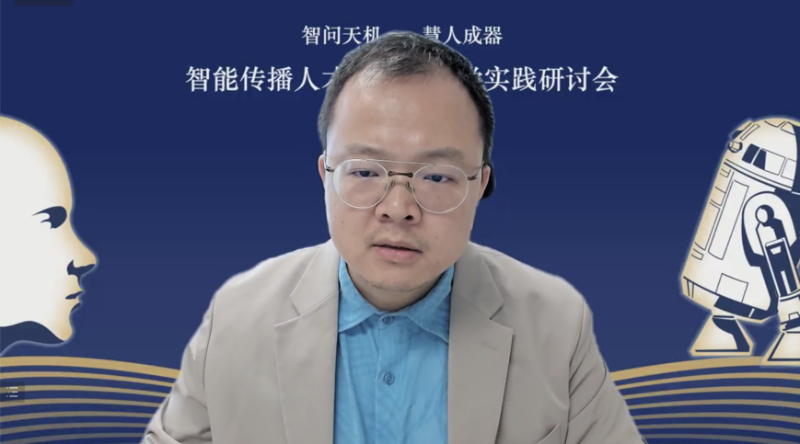 媒体与传播学院主办智能传播人才培养与教学实践研讨会召开