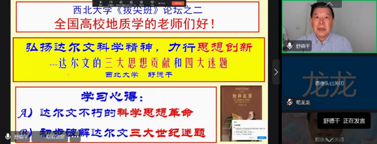 地质学拔尖学生培养模式研究虚拟教研室开展系列研讨